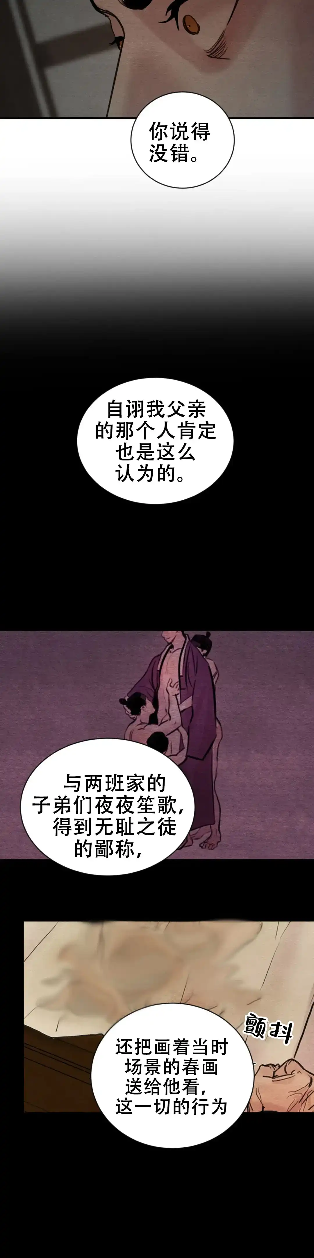 《野画集》第212话 第12页