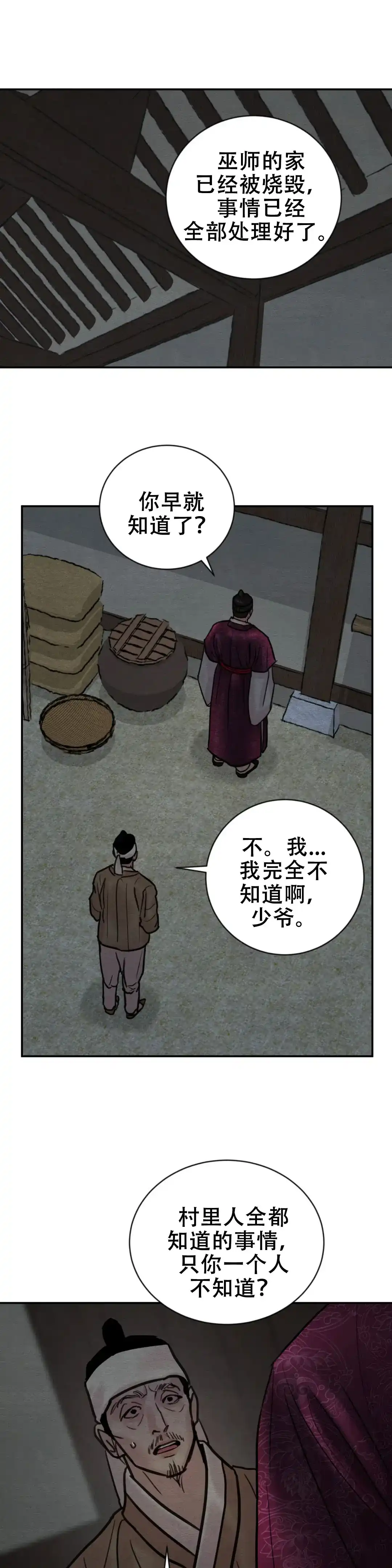 《野画集》第212话 第9页
