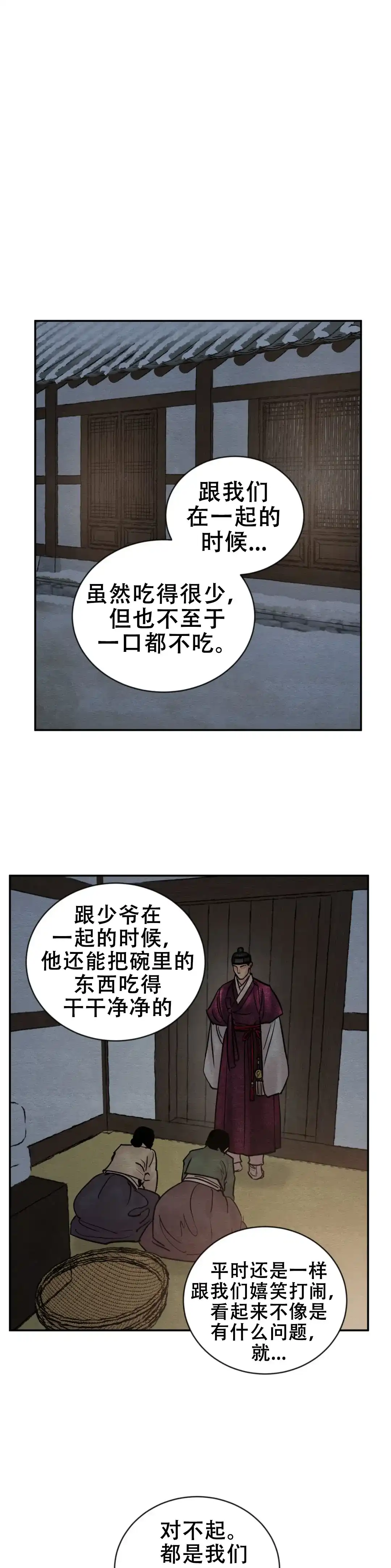 《野画集》第212话 第5页