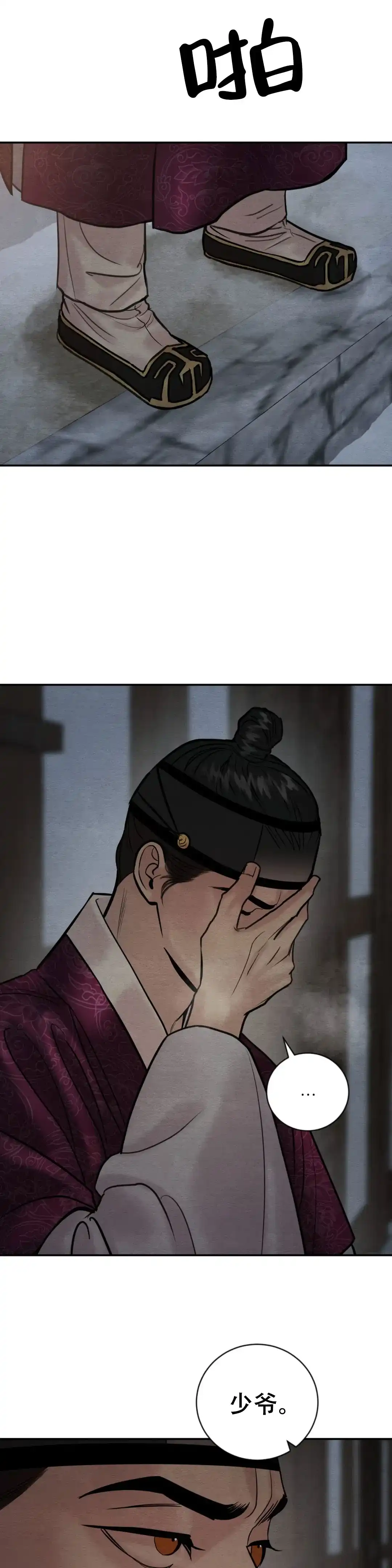 《野画集》第212话 第7页