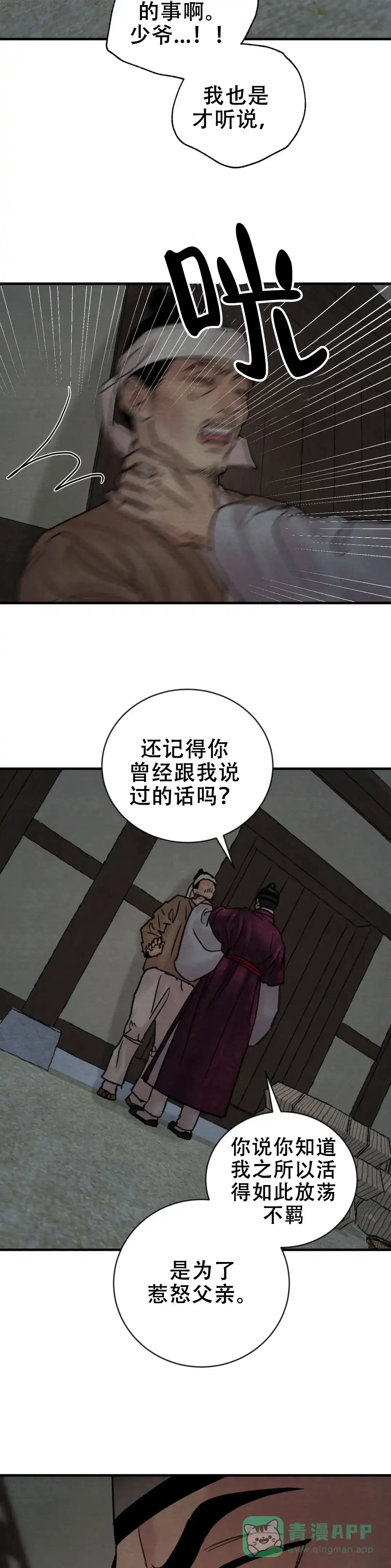《野画集》第212话 第11页