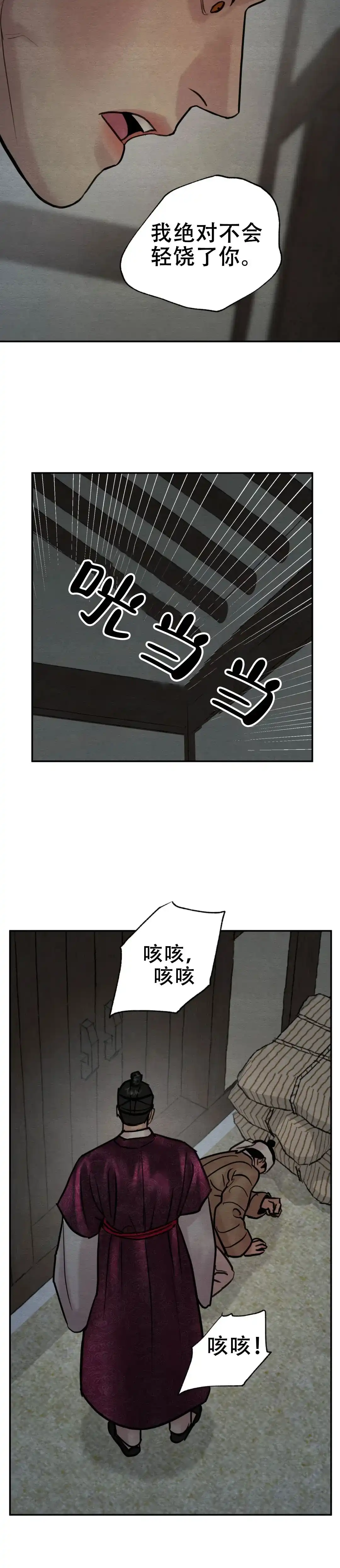 《野画集》第212话 第15页