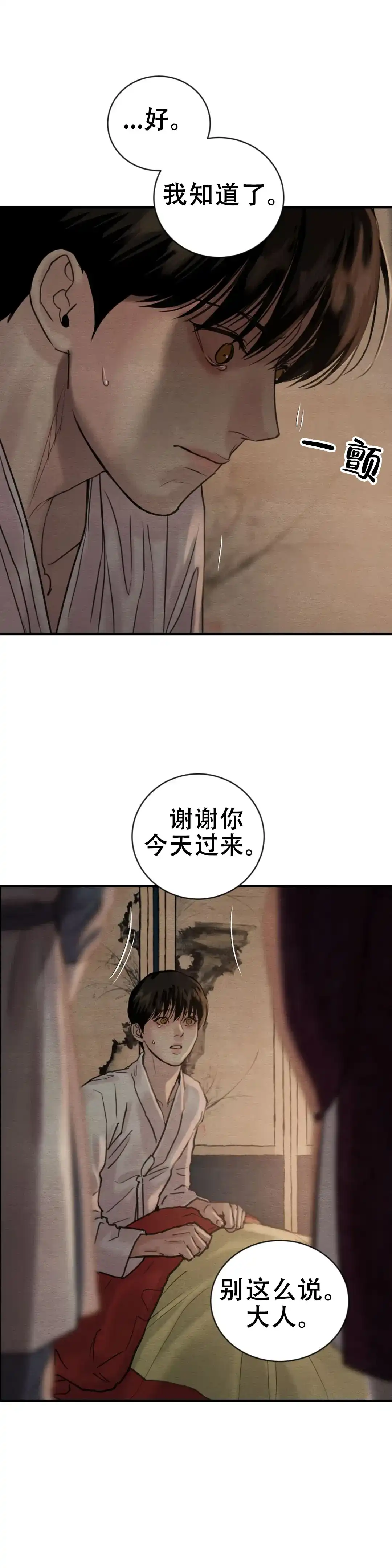 《野画集》第212话 第2页