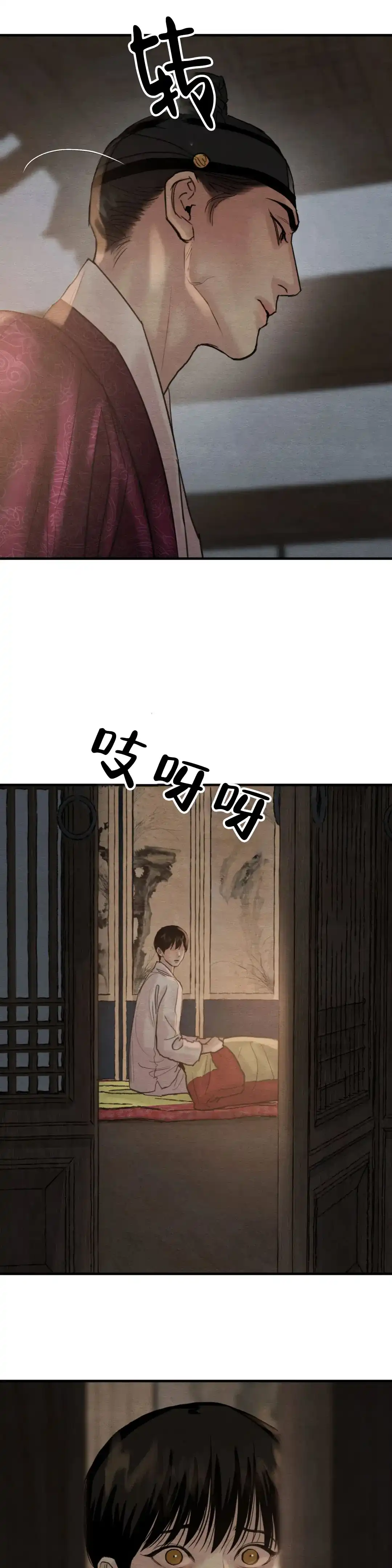 《野画集》第212话 第3页