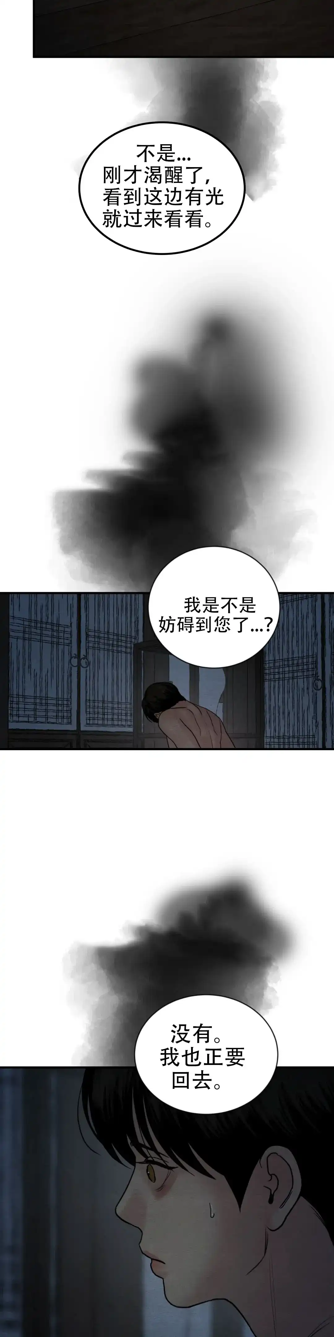 《野画集》第213话 第14页