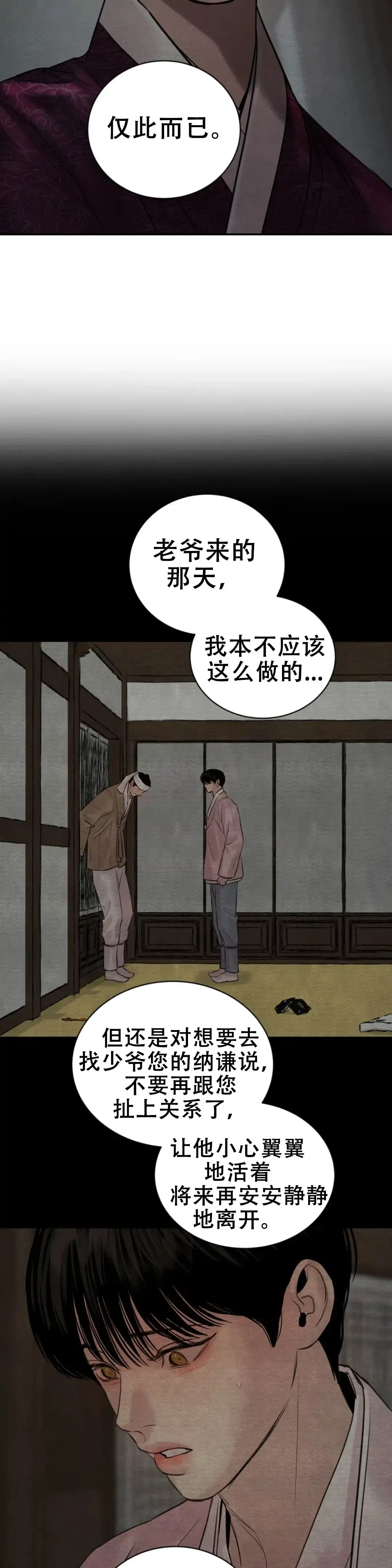 《野画集》第213话 第3页