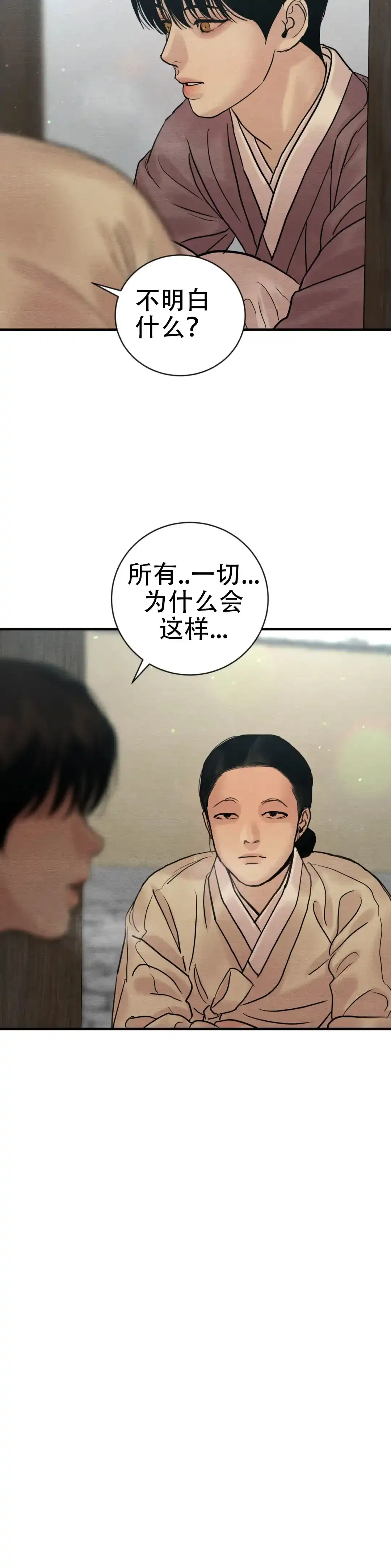 《野画集》第213话 第9页