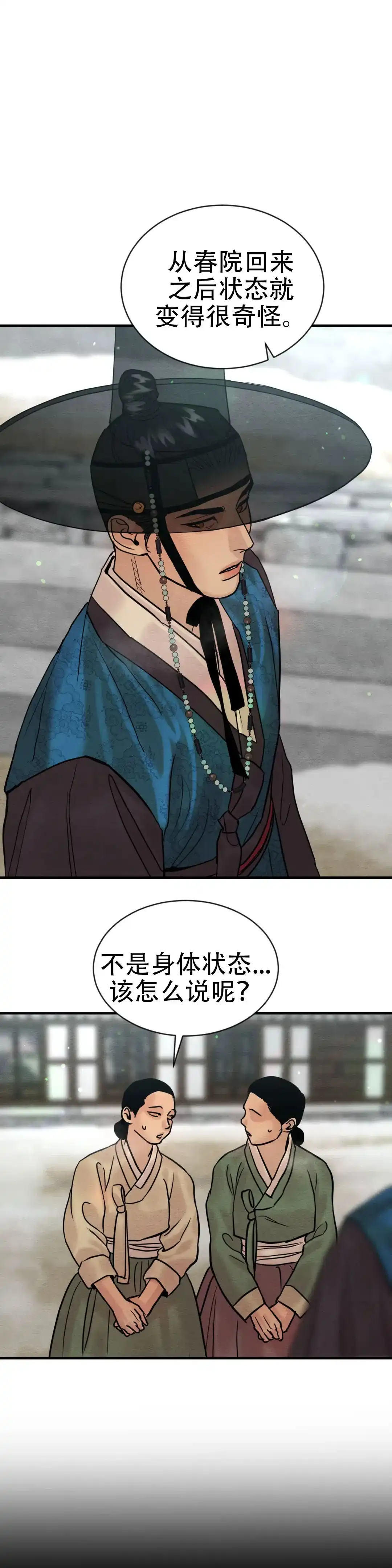 《野画集》第213话 第10页
