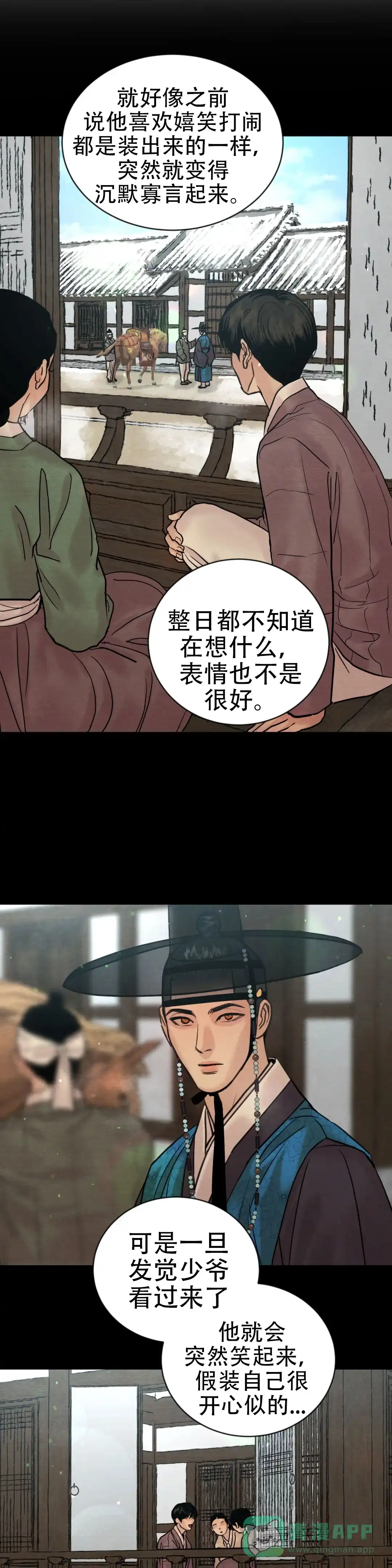 《野画集》第213话 第11页