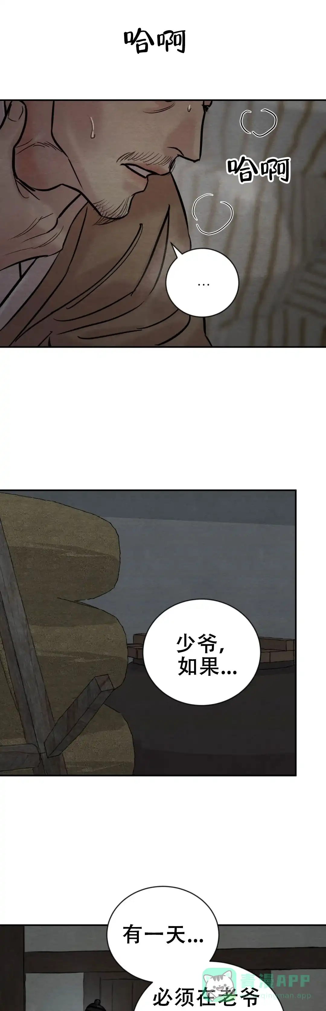 《野画集》第213话 第1页