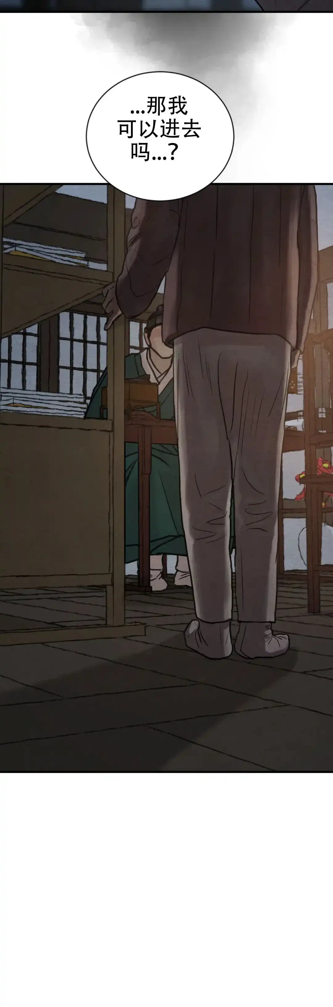《野画集》第213话 第15页