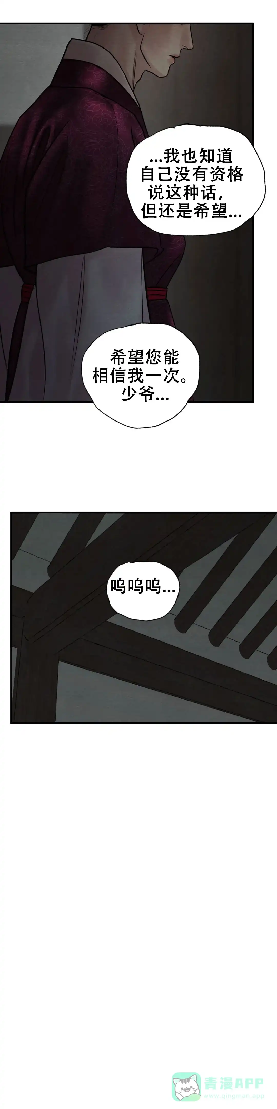 《野画集》第213话 第6页