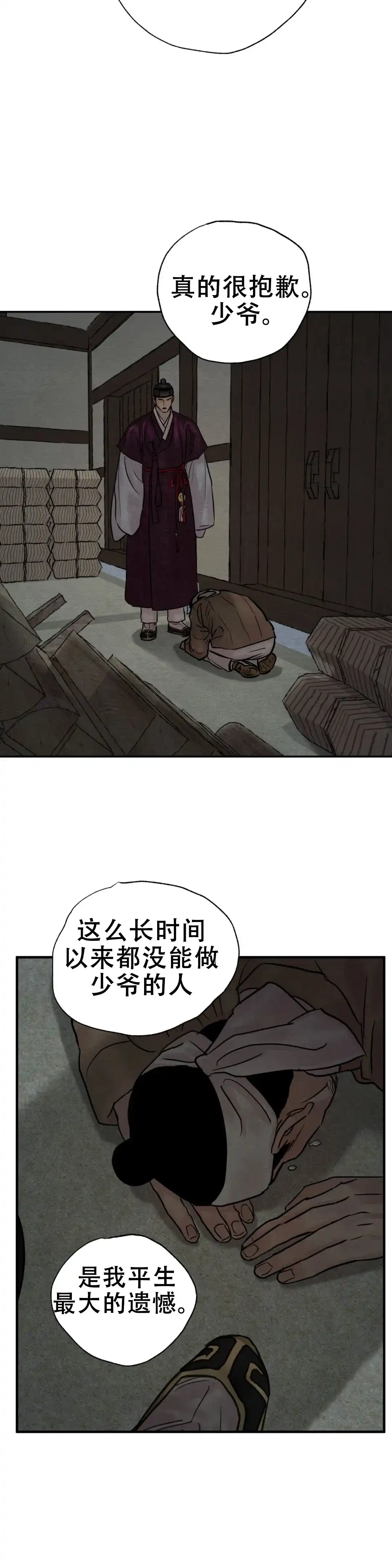 《野画集》第213话 第5页