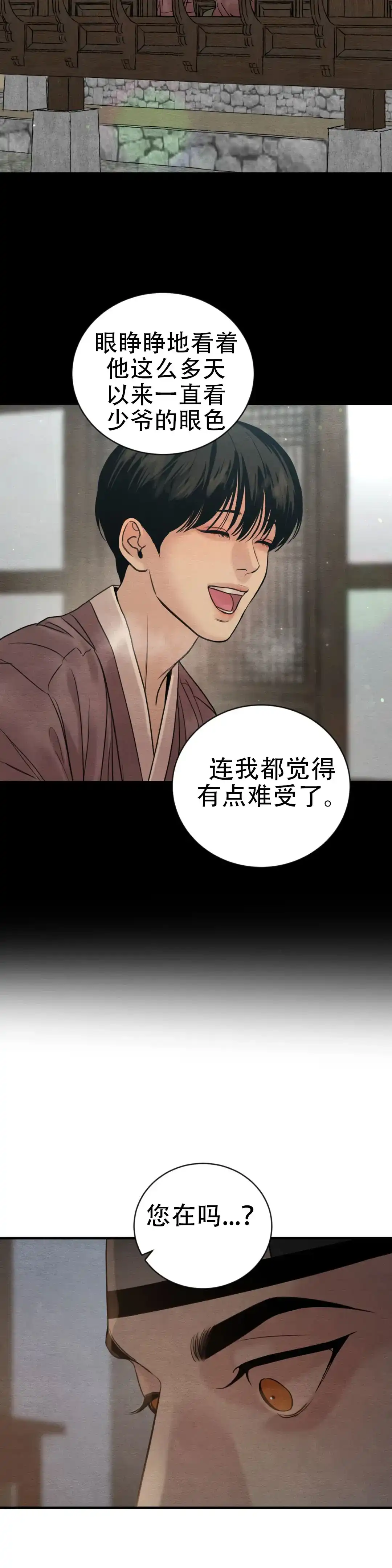 《野画集》第213话 第12页