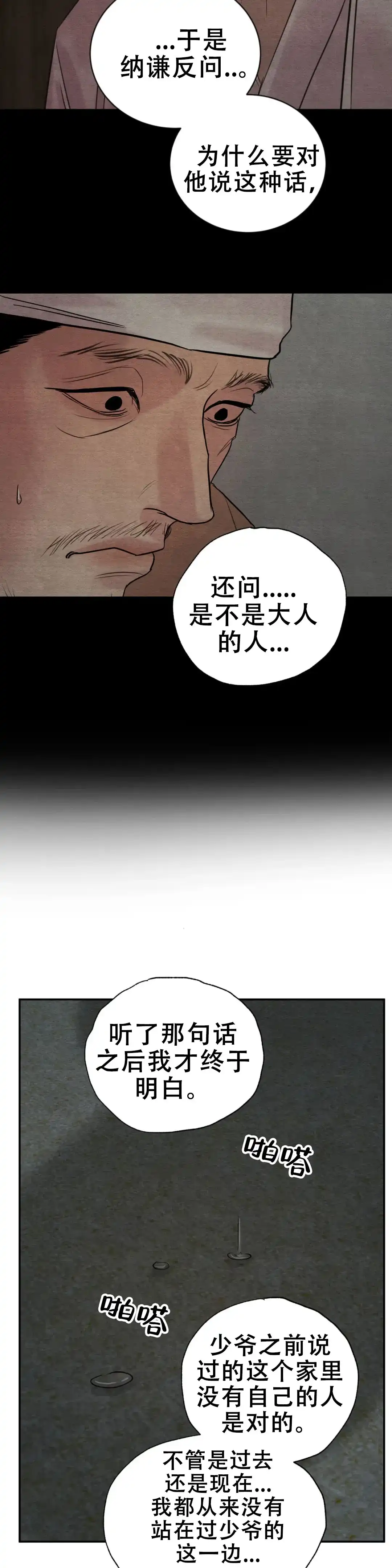 《野画集》第213话 第4页