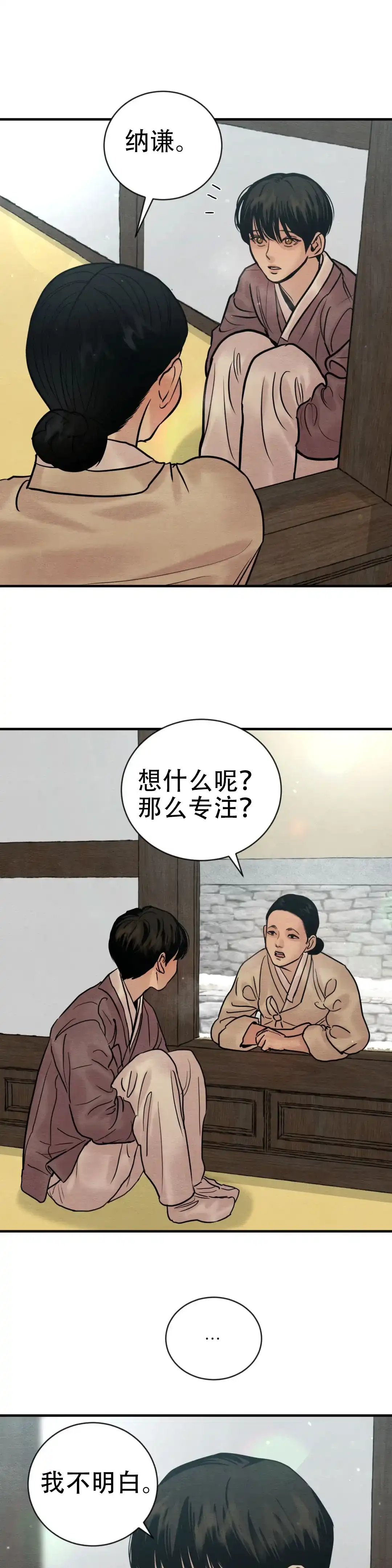 《野画集》第213话 第8页