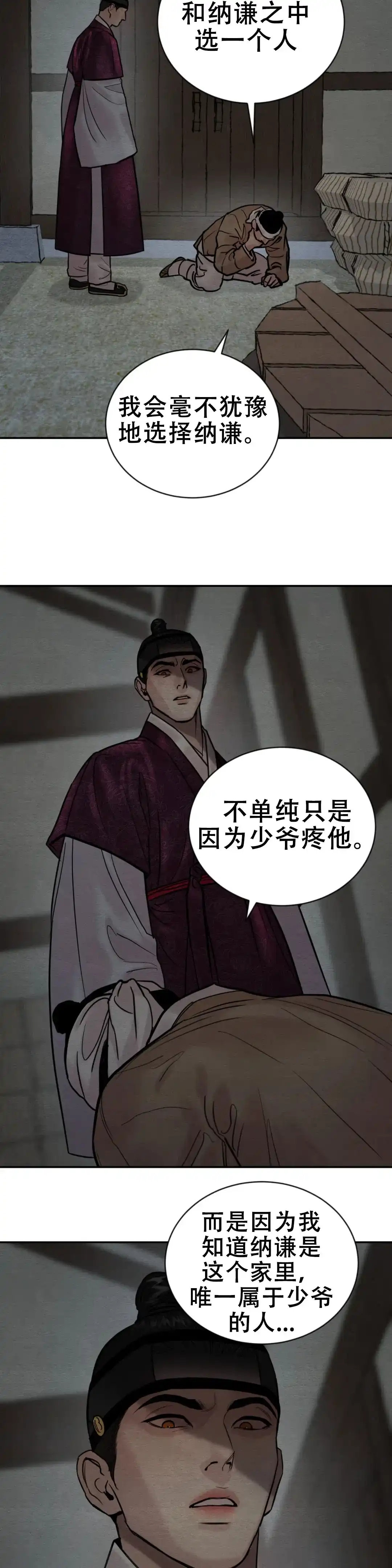 《野画集》第213话 第2页