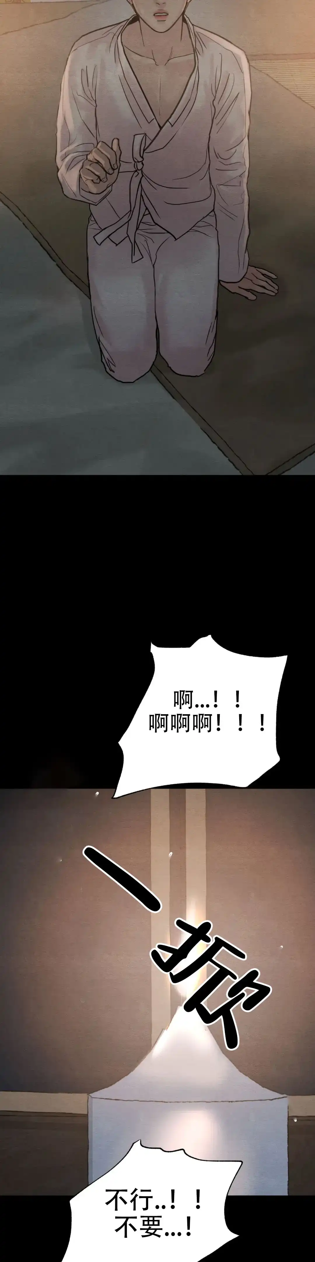 《野画集》第214话 第9页