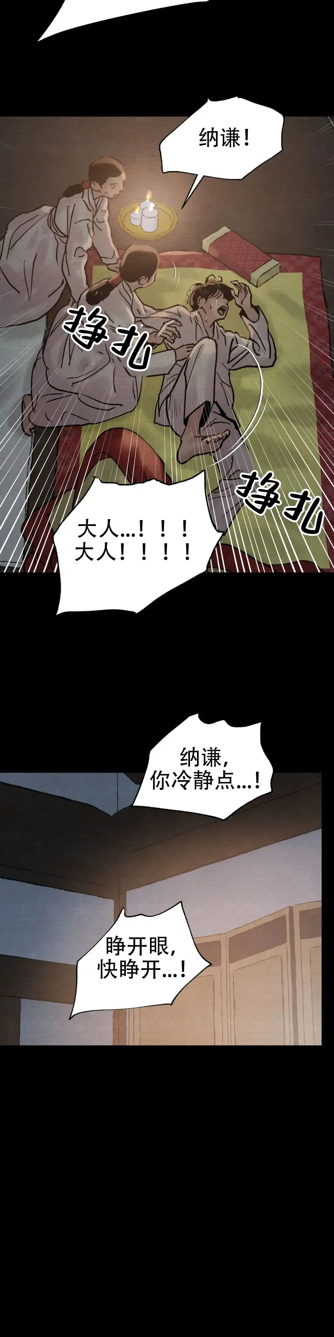 《野画集》第214话 第10页