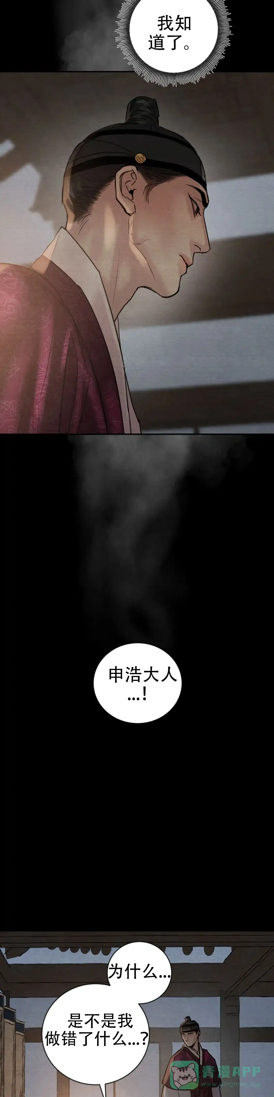 《野画集》第214话 第6页