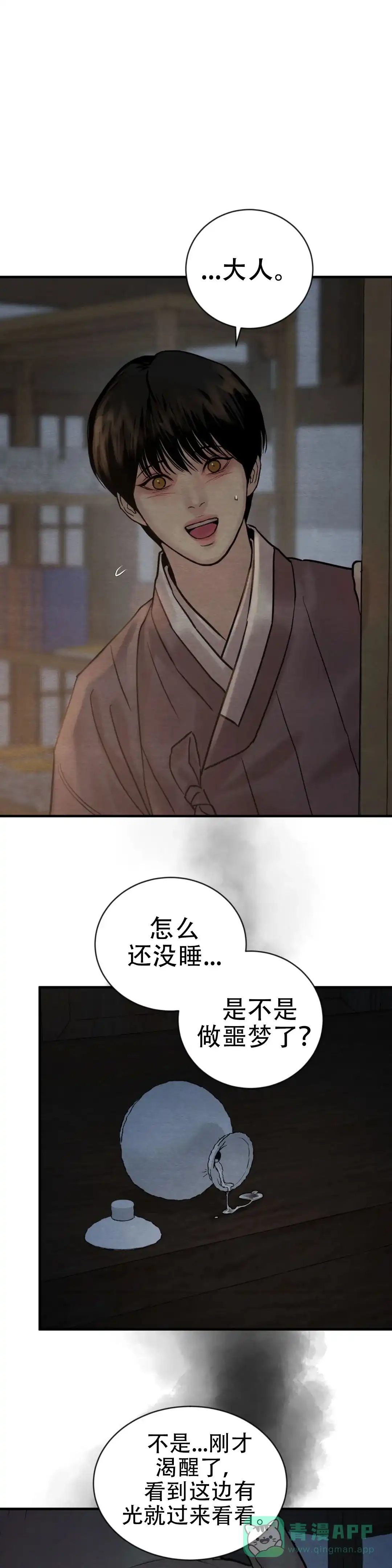 《野画集》第214话 第1页