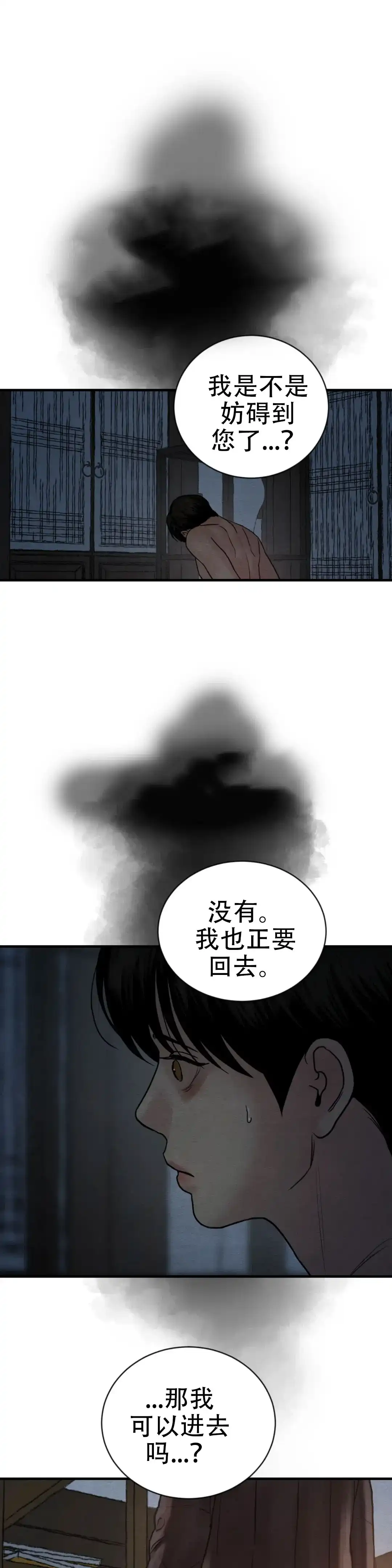 《野画集》第214话 第2页