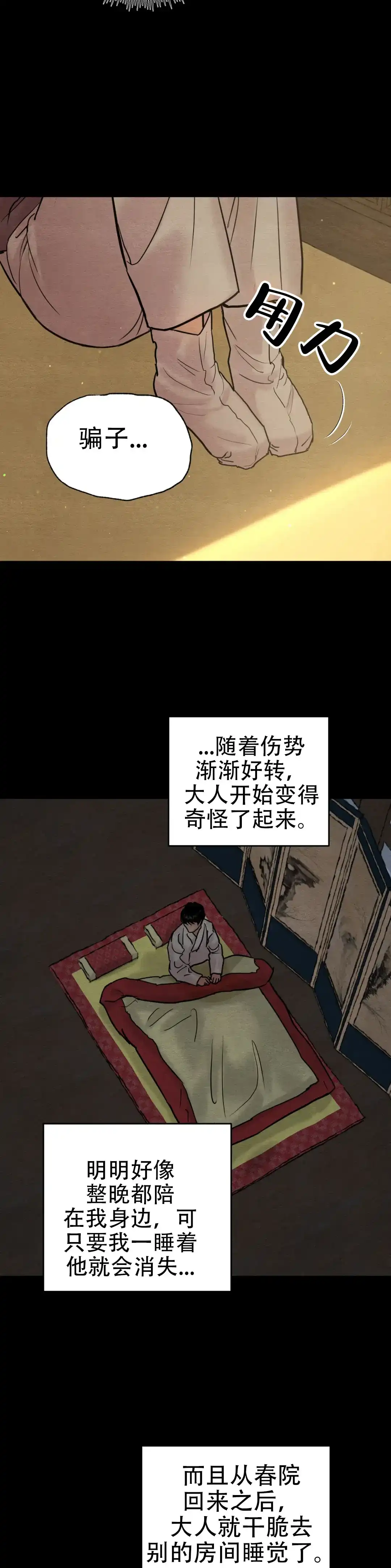 《野画集》第214话 第14页