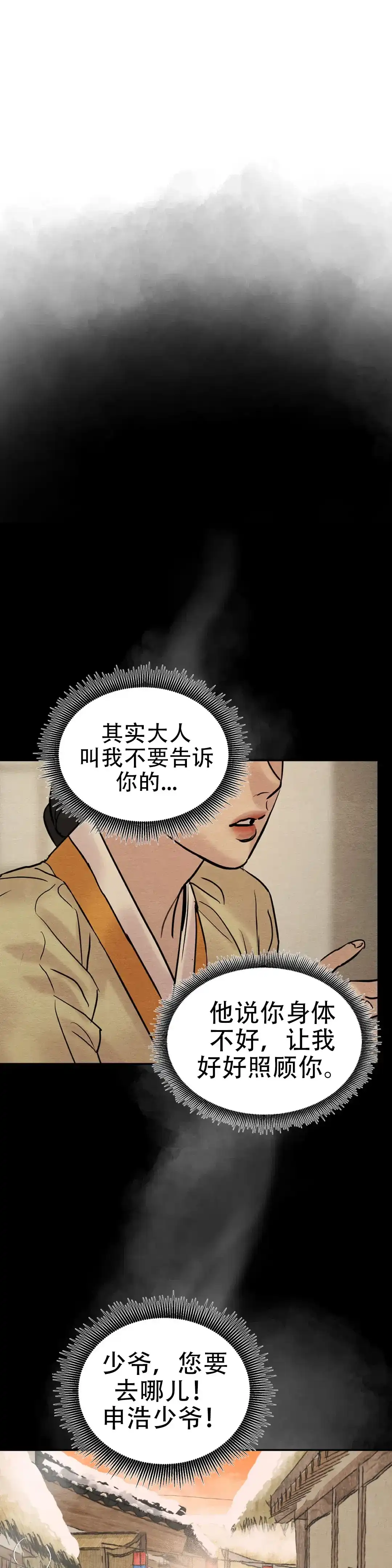 《野画集》第214话 第4页