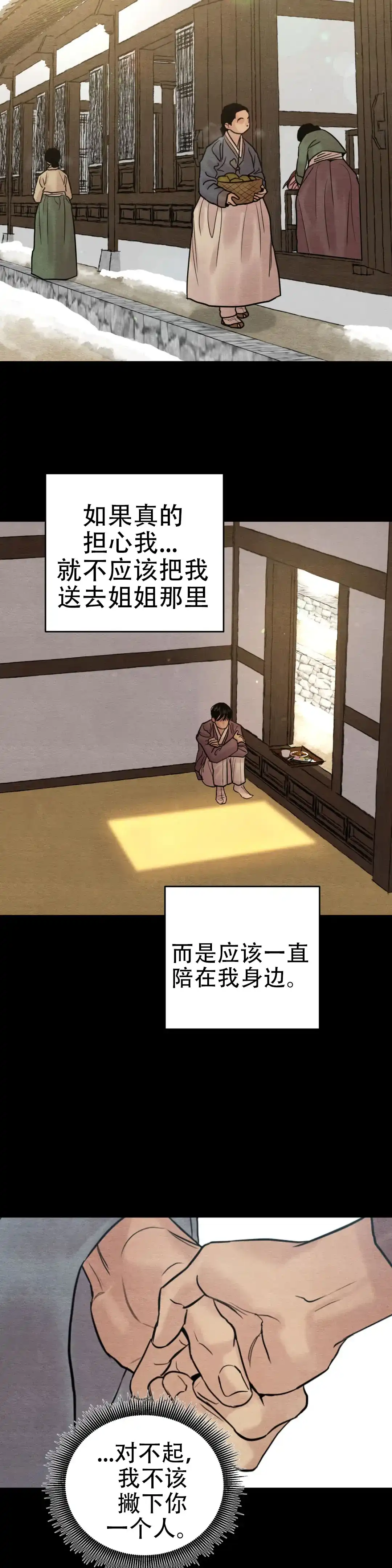 《野画集》第214话 第13页