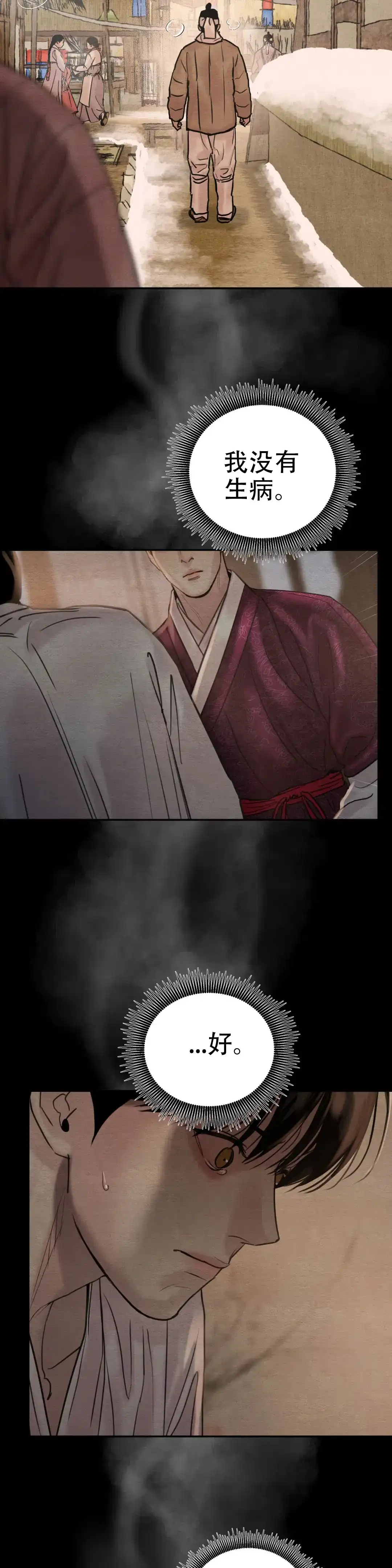《野画集》第214话 第5页