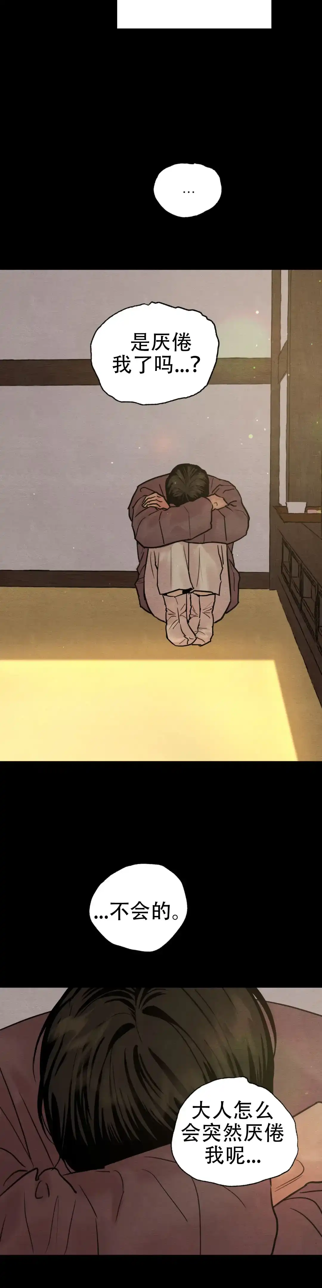 《野画集》第214话 第15页
