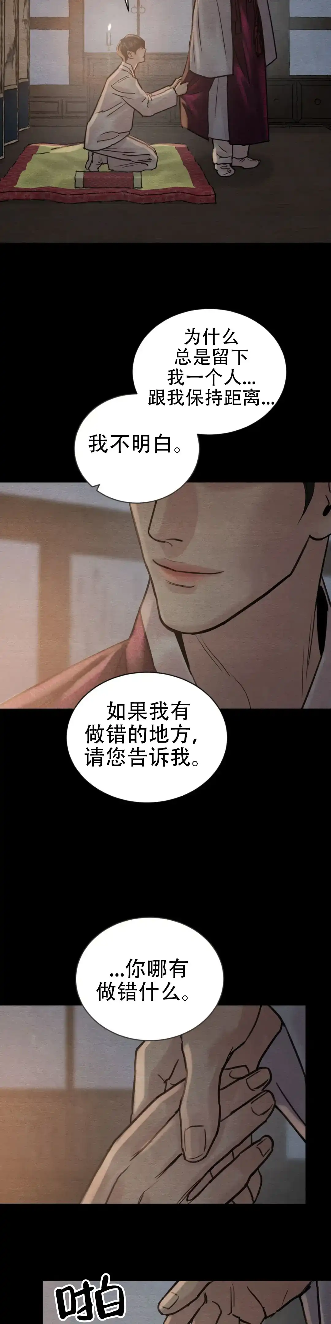《野画集》第214话 第7页