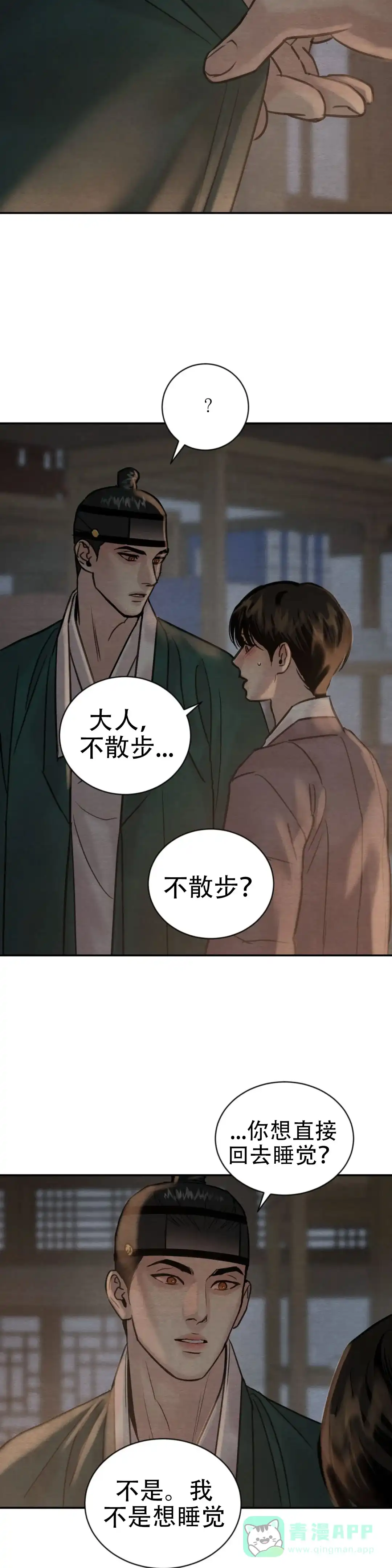 《野画集》第215话 第6页