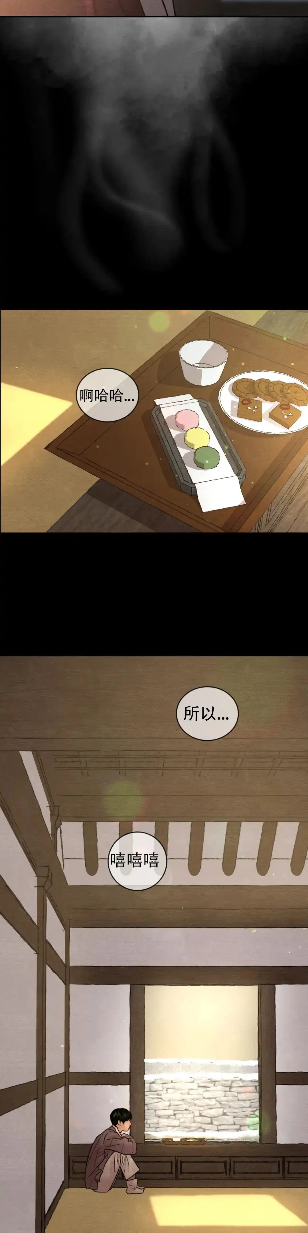 《野画集》第215话 第3页