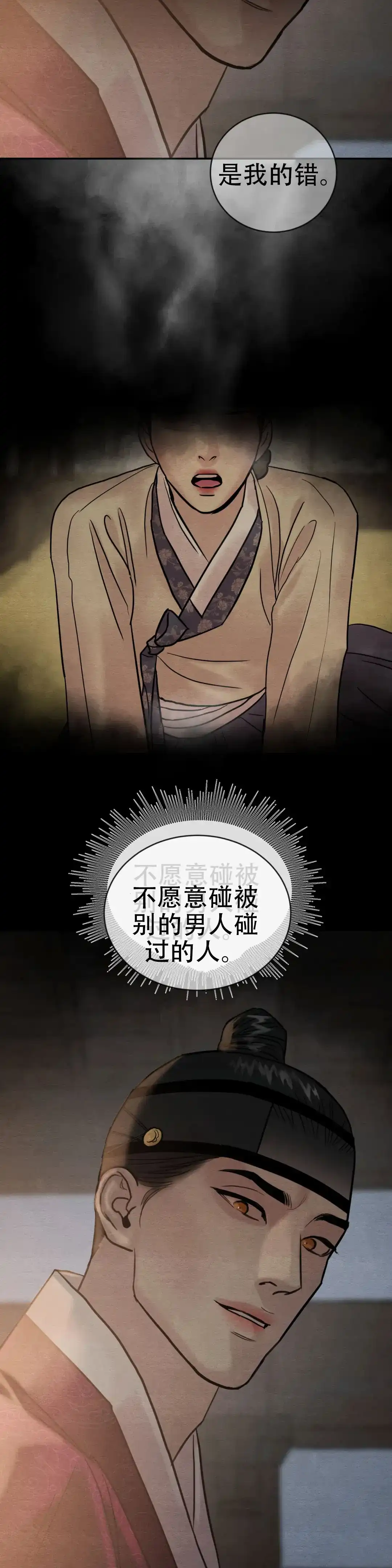 《野画集》第215话 第2页