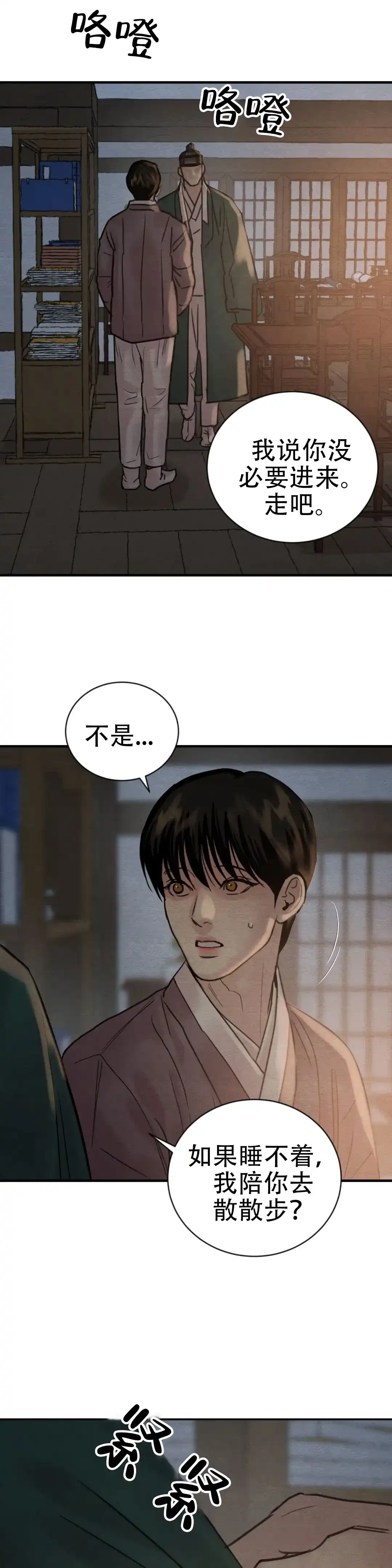 《野画集》第215话 第5页