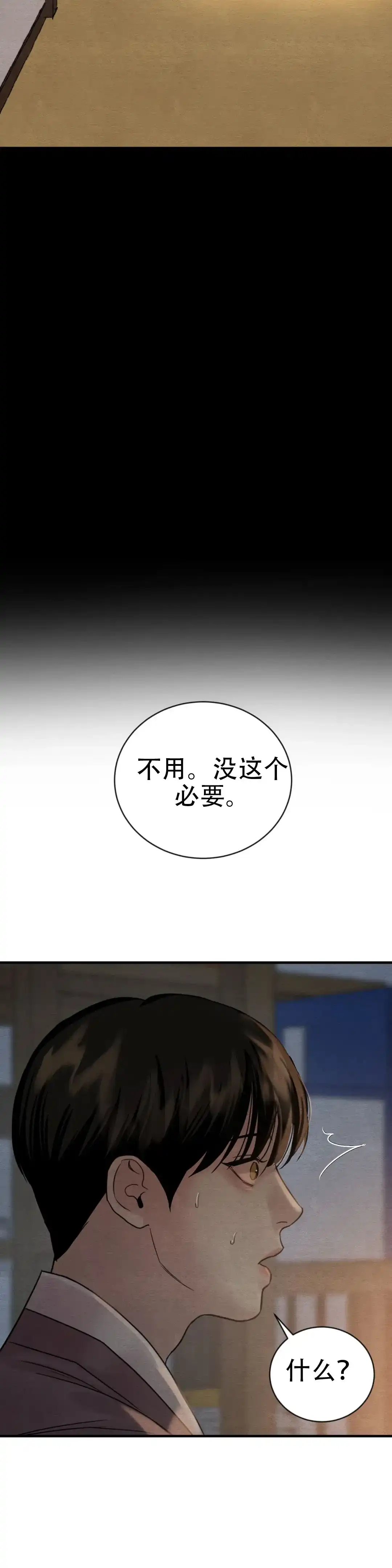 《野画集》第215话 第4页