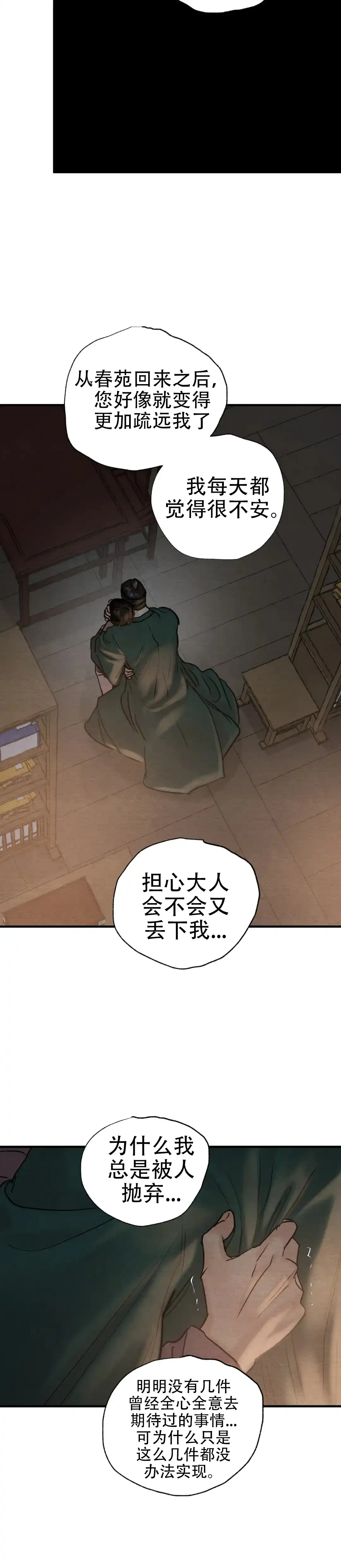《野画集》第216话 第13页