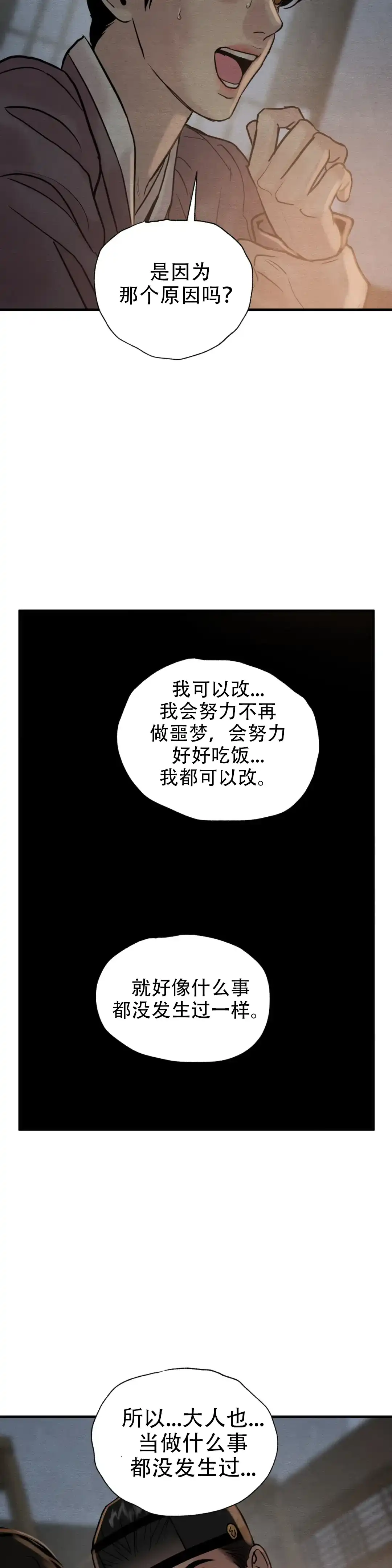 《野画集》第216话 第10页