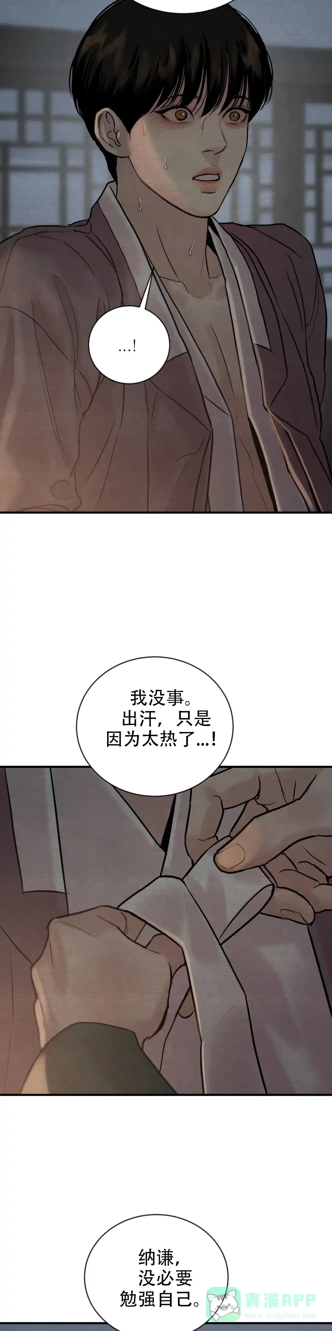 《野画集》第216话 第6页