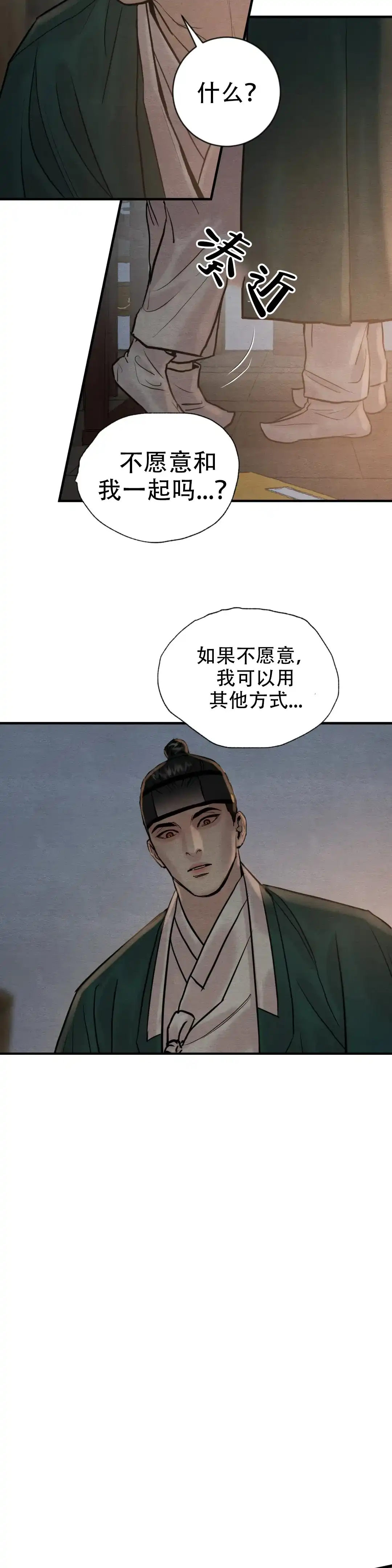《野画集》第216话 第8页