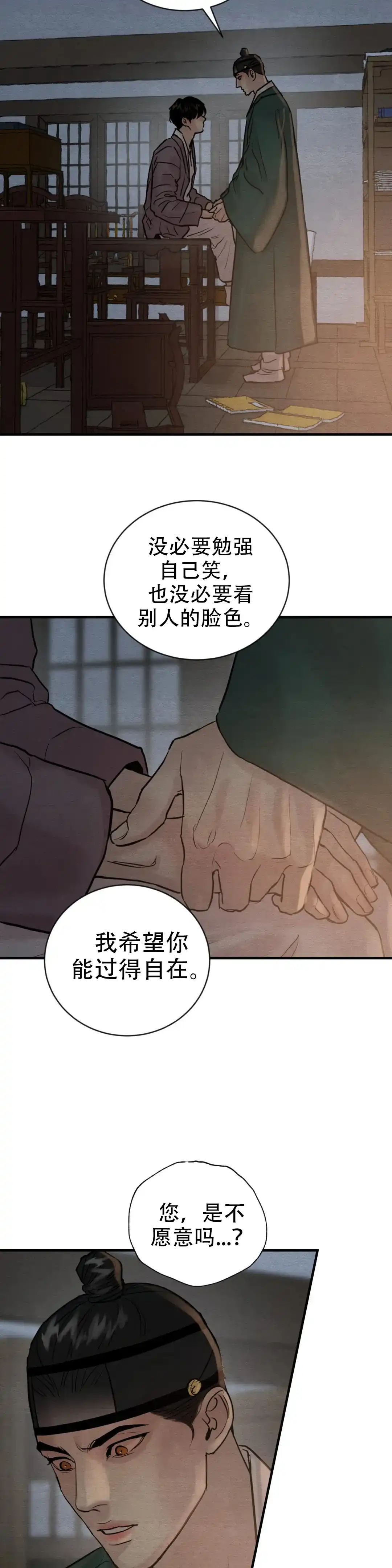 《野画集》第216话 第7页