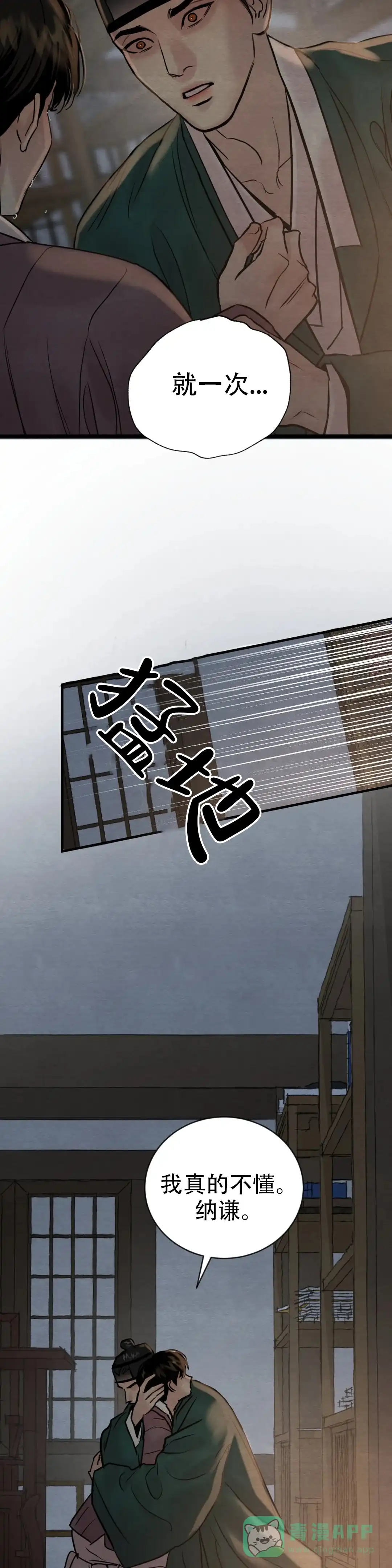 《野画集》第216话 第11页