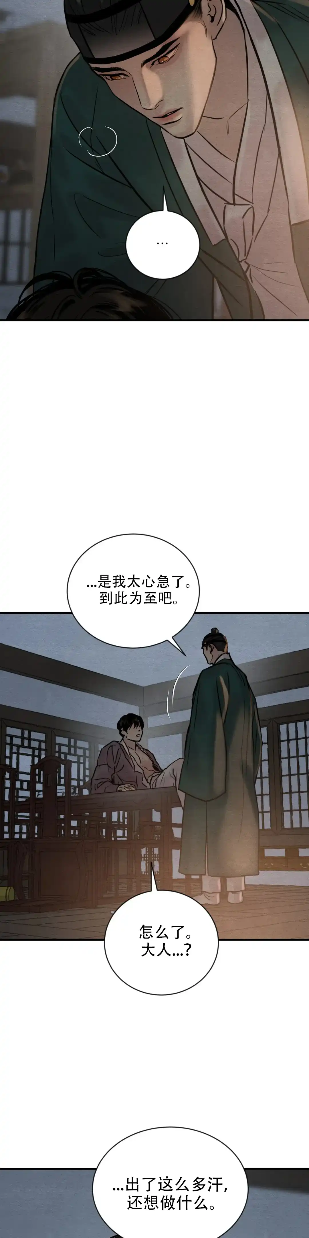 《野画集》第216话 第5页