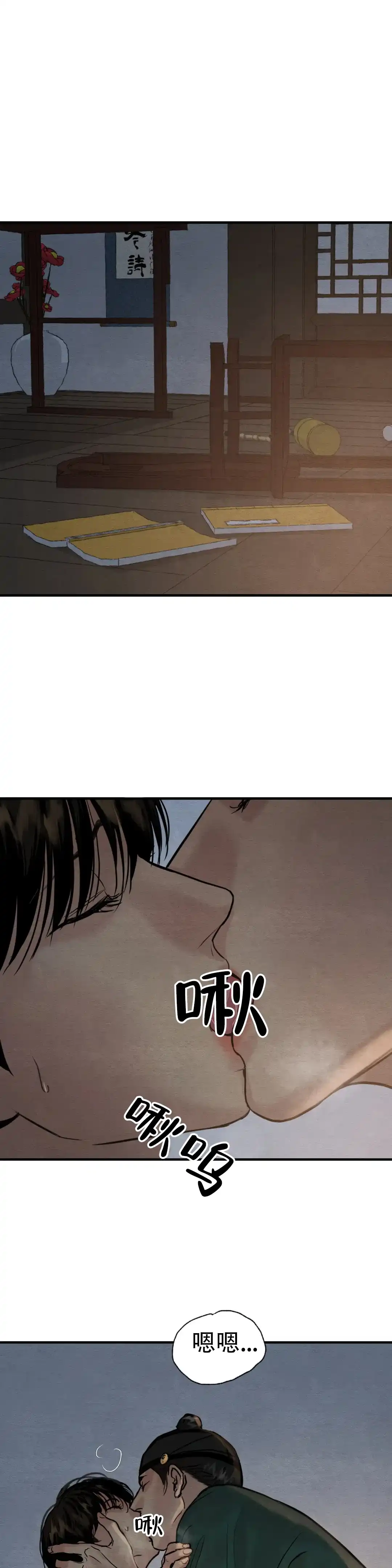 《野画集》第216话 第3页