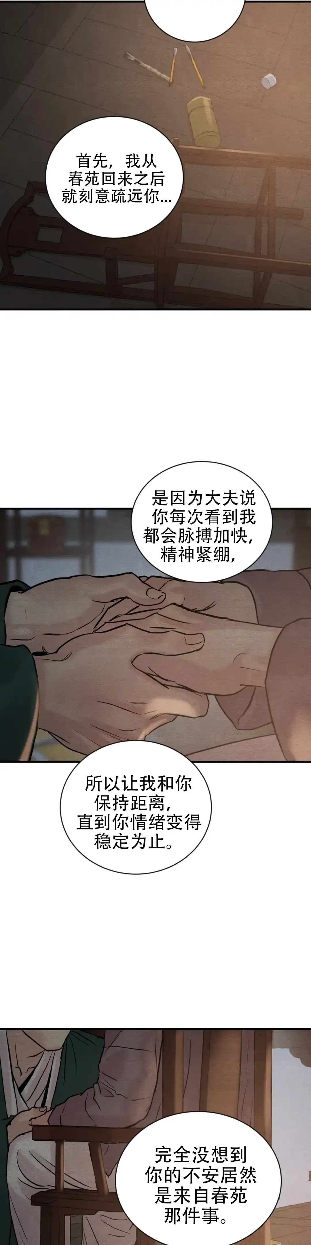 《野画集》第217话 第5页