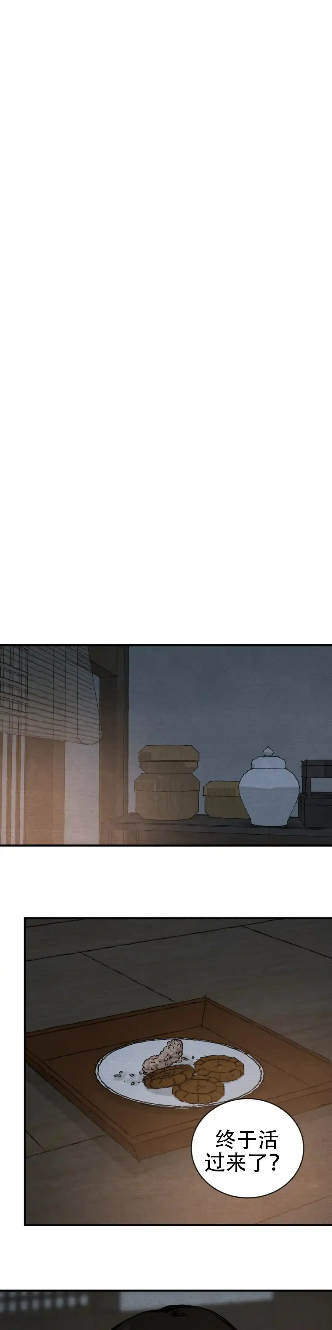 《野画集》第217话 第9页