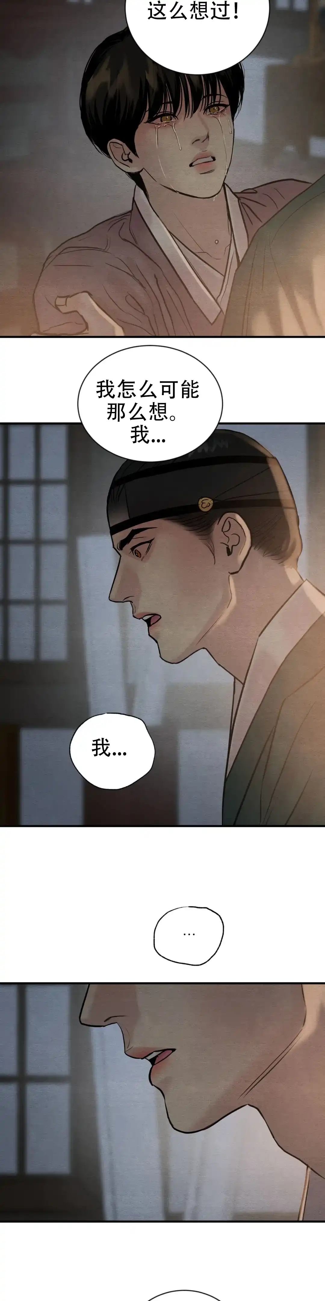 《野画集》第217话 第3页