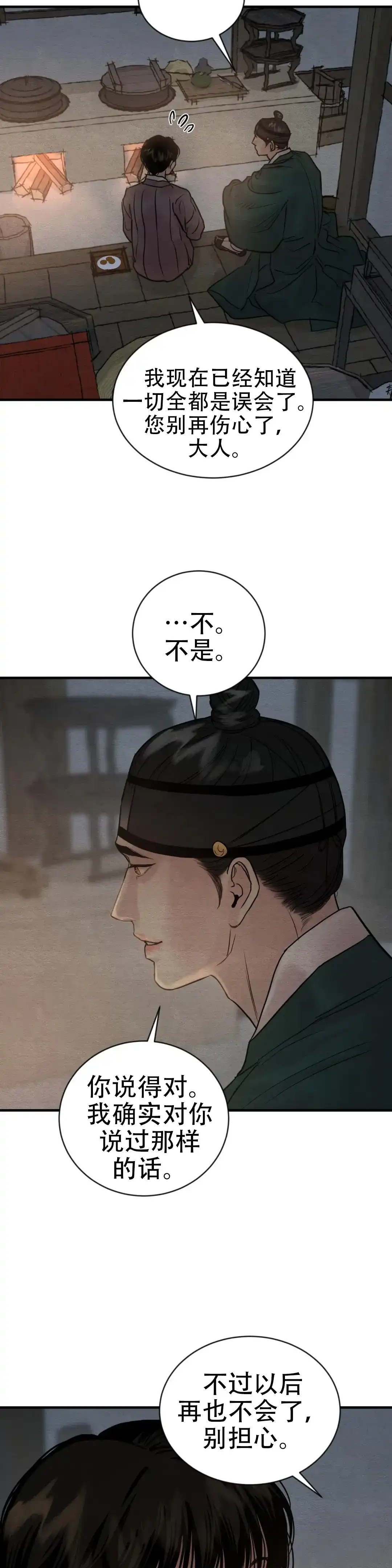 《野画集》第217话 第12页