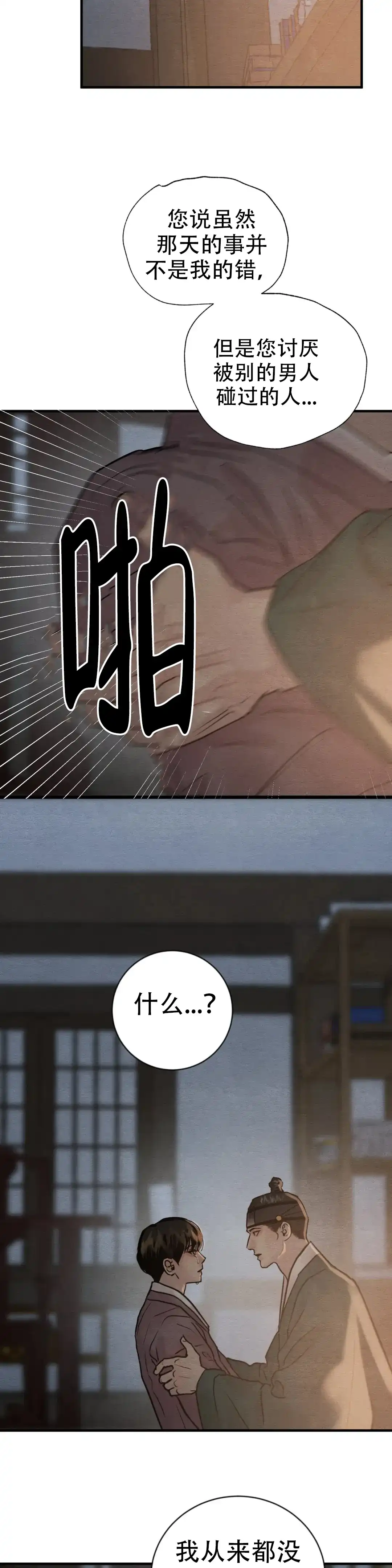 《野画集》第217话 第2页